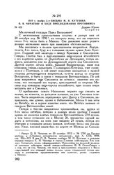 1812 г. ноября 3. — Письмо М.И. Кутузова П.В. Чичагову о ходе преследования противника. Деревня Юрово