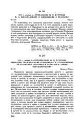 1812 г. ноября 3. — Приказание М.И. Кутузова М.А. Милорадовичу о следовании к Красному. Юрово