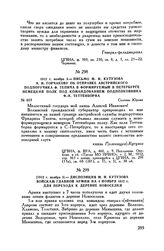 1812 г. ноября 3. — Письмо М.И. Кутузова А.И. Горчакову об отправке австрийского подпоручика Ф. Тепича в формируемый в Петербурге немецкий полк под командованием подполковника Ф.-К. Теттенборна. Селение Юрово