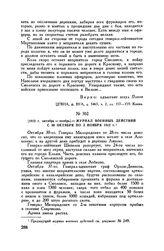 1812 г. октябрь-ноябрь. — Журнал военных действий с 30 октября по 3 ноября 1812 г. 