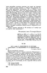 1812 г. ноября 4. — Донесение М.И. Кутузова Александру I со сведениями о Ф.Ф. Винценгероде. На марше в Красное