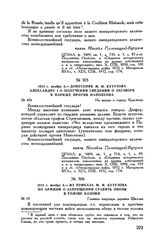 1812 г. ноября 4. — Из приказа М.И. Кутузова по армиям о запрещении ставить обозы в голове колонн. Главная квартира деревня Шилова