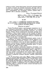 1812 г. ноября 4. — Сообщение главной квартиры М.И. Кутузова о положении французской армии и об успехах русских войск 