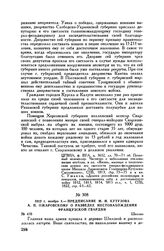 1812 г. ноября 4. — Предписание М.И. Кутузова А.П. Ожаровскому о разведке местонахождения французской гвардии. Шилово