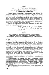 1812 г. ноября 4. — Письмо М.И. Кутузова поэту Д.И. Хвостову с благодарностью за посвященную ему оду
