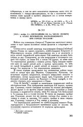 1812 г. ноября 4. — Диспозиция на 5-е число [ноября] к атаке неприятеля, расположенного при городе Красном