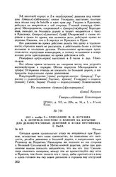 1812 г. ноября 5. — Приказание М.И. Кутузова А.И. Остерман-Толстому о маневре на Корытню для демонстративных действий и атаки противника с тыла. Шилово