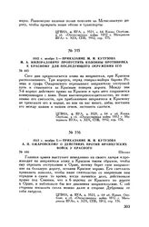 1812 г. ноября 5. — Приказание М.И. Кутузова М.А. Милорадовичу пропустить колонны противника к Красному для последующего окружения его