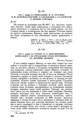 1812 г. ноября 5. — Приказание М.И. Кутузова А.И. Остерман-Толстому о следовании с 4-м корпусом к деревне Толстики