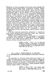 1812 г. ноября 6. — Приказание М.И. Кутузова А.П. Ожаровскому о выступлении к местечку Горкам