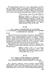 1812 г. ноября 6. — Приказание М.И. Кутузова А.П. Тормасову об усилении авангарда под командованием генерал-майора Г.В. Розена. Добрянка
