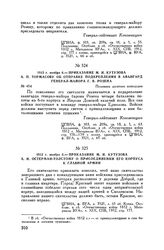 1812 г. ноября 6. — Приказание М.И. Кутузова А.И. Остерман-Толстому о присоединении его корпуса к Главной армии