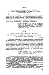 1812 г. ноября 6. — Приказание М.И. Кутузова Д.В. Голицыну о проведении разведки в направлении переправы у Сыро-Коренье. Добрянка