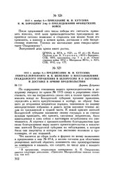 1812 г. ноября 6. — Предписание М.И. Кутузова генерал-лейтенанту Ф.В. Шепелеву о восстановлении гражданского управления в Белоруссии и о заготовке и доставке в армию продовольствия. Деревня Добрянка