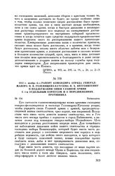 1812 г. ноября 6. — Рапорт командира отряда генерал-майора П.В. Голенищева-Кутузова П.X. Витгенштейну о поддержании связи Главной армии с 1-м отдельным корпусом и о передвижениях противника. Бабиновичи