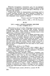 1812 г. ноябрь. — Журнал военных действий с 3 по 7 ноября 1812 г. 