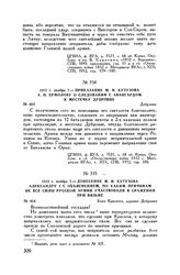 1812 г. ноября 7. — Донесение М.И. Кутузова Александру I с объяснением, по каким причинам не все силы русской армии участвовали в сражении при Вязьме. Близ Красного, деревня Добрянка