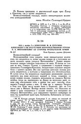 1812 г. ноября 7. — Донесение М.И. Кутузова Александру I об отсутствии непосредственной угрозы П.X. Витгенштейну со стороны французской армии. Близ Красного, деревня Добрянка