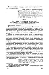 1812 г. ноября 7. — Письмо М.И. Кутузова русскому послу в Турции А.Я. Италинскому о состоянии французской армии