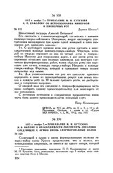 1812 г. ноября 7. — Приказание М.И. Кутузова Я.В. Виллие о необходимости обеспечить лекарями следующие к армии вновь сформированные полки