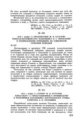 1812 г. ноября 7. — Рапорт М.И. Кутузова Александру I с представлением к производству в полковники начальника партизанского отряда капитана А.Н. Сеславина
