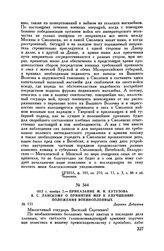 1812 г. ноября 7. — Приказание М.И. Кутузова В.С. Ланскому о принятии мер к улучшению положения военнопленных. Деревня Добрянка