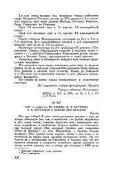 1812 г. ноября 7. — Из письма М.И. Кутузова Е.И. Кутузовой о победе при Красном. Красное