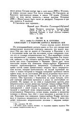 1812 г. ноября 8. — Рапорт М.И. Кутузова Александру I о разгроме корпуса маршала Нея. Главная квартира деревня Добрянка