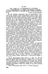 1812 г. ноября 8-9. — Сообщение М.И. Кутузова П.X. Витгенштейну об общей обстановке и плане военных действий на правый фланг армии Наполеона. Главная квартира Добрянка
