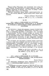 1812 г. ноября 8. — Приказание М.И. Кутузова орловскому гражданскому губернатору П.И. Яковлеву об отправке к действующей армии Дмитровского ополчения