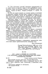 1812 г. ноября 8. — Письмо М.И. Кутузова А.И. Горчакову о сборе продовольствия для армии в Волынской губернии. Главная квартира местечко Романово