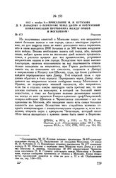 1812 г. ноября 9. — Приказание М.И. Кутузова Д.В. Давыдову о переправе через Днепр и пресечении коммуникаций противника между Оршей и Могилевом. Романово