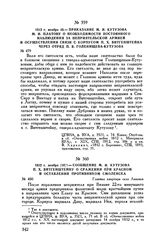 1812 г. ноября 10. — Приказание М.И. Кутузова М.И. Платову о необходимости постоянного наблюдения за неприятельской армией и осуществления связи с корпусом П.X. Витгенштейна через отряд П.В. Голенищева-Кутузова