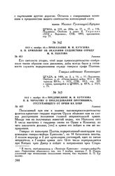 1812 г. ноября 10. — Предписание М.И. Кутузова П.В. Чичагову о преследовании противника, отступающего от Орши на Бобр. Ланенка