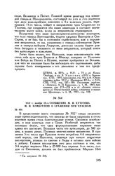 1812 г. ноября 10. — Сообщение М.И. Кутузова М.И. Комбурлею о сражении при Красном