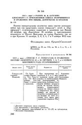 Приложение к рапорту М.И. Кутузова Александру I. 1813 г. март — Список г.г. генералам, в сражениях противу неприятеля 22 и 26 октября, 3, 4, 5 и 6 ноября минувшего года отличившимся