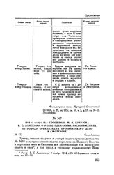 1812 г. ноября 10. — Сообщение М.И. Кутузова В.С. Ланскому о ранее сделанных распоряжениях по поводу организации провиантского депо в Смоленске. Село Ланенка