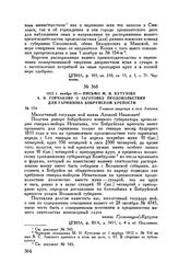 1812 г. ноября 10. — Письмо М.И. Кутузова А.И. Горчакову о заготовке продовольствия для гарнизона Бобруйской крепости. Главная квартира в селе Ланенка