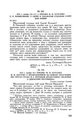1812 г. ноября [10-11]. — Письмо М.И. Кутузова С.К. Вязмитинову о сборе в Рязанской губернии сапог для армии