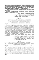 1812 г. ноября 11. — Приказание М.И. Кутузова А.Н. Сеславину о преследовании французских войск по дороге на Березино. Ланенка