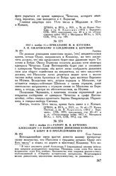 1812 г. ноября 11. — Рапорт М.И. Кутузова Александру I о направлении движения Наполеона к Бобру и о преследовании его. Село Ланенка