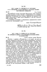 1812 г. ноября 11. — Письмо М.И. Кутузова А.И. Горчакову о вступлении в русскую службу австрийских офицеров. Село Ланенка