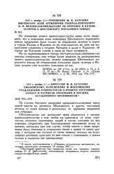 1812 г. ноября 11. — Циркуляр М.И. Кутузова смоленскому, калужскому и московскому гражданским губернаторам о розыске отставших солдат и ратников ополчения и оружия, оставленного противником