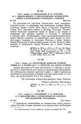 1812 г. ноября 11. — Отношение А.П. Ермолова П.X. Витгенштейну о необходимости ускорить преследование противника. Село Погост