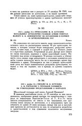 1812 г. ноября 12. — Приказание М.И. Кутузова начальнику артиллерии Главной армии генерал-майору К.Ф. Левенштерну об оставлении в Копысе 10 артиллерийских рот. Копысь