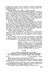 1812 г. ноября 13. — Письмо М.И. Кутузова П.В. Чичагову о преследовании французских войск и о необходимости занятия дефиле при Зембине. Главная квартира г. Копысь