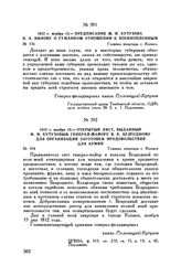 1812 г. ноября 13. — Открытый лист, выданный М.И. Кутузовым генерал-майору В.К. Безродному для организации заготовки продовольствия для армии. Главная квартира г. Копысь