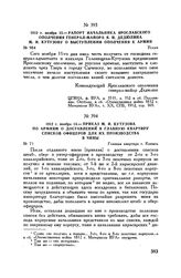 1812 г. ноября 13. — Рапорт начальника Ярославского ополчения генерал-майора Я.И. Дедюлина М.И. Кутузову о выступлении ополчения к армии. Углич