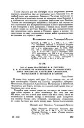 1812 г. ноября 14. — Письмо М.И. Кутузова Е.И. Кутузовой об освобождении от французских войск Московской, Калужской, Смоленской, Могилевской и Витебской губерний. Город Копысь