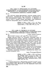 1812 г. ноября 14. — Письмо М.И. Кутузова П.X. Витгенштейну с предписанием о нанесении удара французским войскам у города Борисова. Главная квартира Староселье